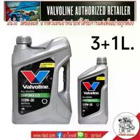 ราคา น้ำมันเครื่องValvoline วาโวลีน 0W-20 ขนาด 3+1 ลิตร SYNPOWER ECO น้ำมันเครื่องเบนซิน สังเคราะห์แท้ 100% (1734430226827806441)