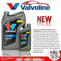 ราคา [COD] น้ำมันเครื่อง Valvoline All Climate 20W-50 ปริมาณ 4+1 ลิตร น้ำมันเครื่องเบนซิน Valvoline All Climate 20W-50 ปริมาณ 4+1 ลิตร (1734261146485557197)