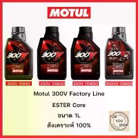 ราคา น้ำมันเครื่องMotul 300V 10W40 15W50 10W50 300v2 5W40 (1732162982285181962)