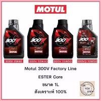 ราคา จัดส่งที่รวดเร็ว น้ำมันเครื่องMotul 300V 10W40 15W50 10W50 300v2 5W40 ฉลากหลังลอกได้ (1735388506064979516)