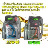 ราคา น้ำมันเครื่อง ดีเซล กึ่งสังเคราะห์ ENEOS TURBO DIESEL CK-4 15W-40 / COMMONRAIL CK-4 10W-30 6+1 ลิตร รถยนต์ Car เครื่องยนต์ รถ (1731128809895790747)
