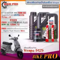 ราคา เซ็ทVespa S125 น้ำมันเครื่องLiquiMoly 4T Scooter MB 10W-40 (1L.=2 ) แถมMotul 80W-90 (120ml.= 2) +ฟลัชชิ่งLiquiMoly 80ml. (1735548361781774266)