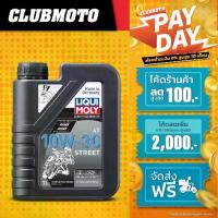 ราคา น้ำมันเครื่อง LIQUI MOLY น้ำมันเครื่องมอไซค์ 10W-30 MotorBike Street 4T (1ลิตร) (1735373447582156401)