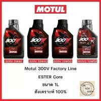 ราคา จัดส่งที่รวดเร็ว น้ำมันเครื่องMotul 300V 10W40 15W50 10W50 300v2 5W40 ฉลากหลังลอกได้ (1734578424976017263)