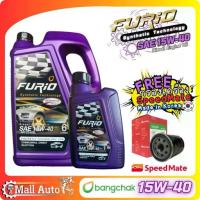 ราคา น้ำมันเครื่อง บางจาก Furio ดีเซล SAE 15W-40 + กรองเครื่อง ยี่ห้อ SpeedMate กดตัวเลือกสินค้า (1733218050657912652)