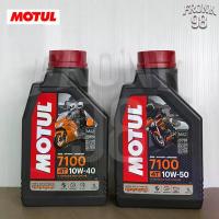 ราคา น้ำมันเครื่อง MOTUL 4T 7100 10W-40 , 10W50 (1L.) : น้ำมันเครื่องสังเคราะห์100% (1735169374785144517)