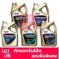 ราคา (ไม่มีบัตร) น้ำมันเครื่อง เบนซิน PTT EVOTEC PERFORMA SUPER SYNTHETIC ปตท เพอร์ฟอร์มา ซูเปอร์ ซินเธติค 0W20 0W30 0W40 (1735393855044290142)