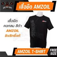 ราคา เสื้อยืด AMSOIL ขนาด FREE SIZE ของแท้ 100% เสื้อคอกลม เสื้อแบรนด์ ลิขสิทธิ์ น้ำมันเครื่อง แอมซอย (1735038233310889555)