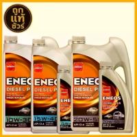 ราคา น้ำมันเครื่อง ดีเซล ENEOS Diesel Plus 10W-30 / 15W-40 20W-50 มีตัวเลือก กึ่งสังเคราะห์ ขนาด 6+1 ลิตร (1735444477641917721)
