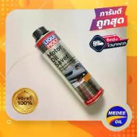ราคา [พร้อมส่ง] น้ำมันเครื่อง LIQUI MOLY ประหยัดน้ำมัน (1732087922432182167)