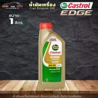 ราคา น้ำมันเครื่องดีเซล คาสตรอล เอจ 5W-30 CASTROL EDGE PICK-UP 5W-30 น้ำมันเครื่อง สังเคราะห์แท้ 100% ปริมาณ 1 ลิตร (1735551383887185535)