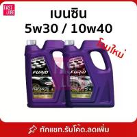 ราคา น้ำมันเครื่อง เบนซิน บางจาก FURIO 5W30/10W40 (1733433019329644408)
