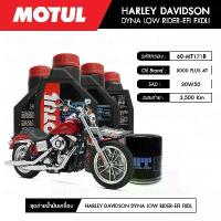 ราคา น้ำมันเครื่อง มอเตอร์ไซค์ ฮาร์เลย์ HARLEY DAVIDSON DYNA LOW RIDER EFI MOTUL 3000 Plus 4T 20W50 1 ลิตร 4L+กรอง 1ลูก (1734224677342905707)