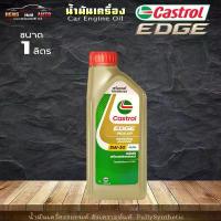 ราคา น้ำมันเครื่องดีเซล คาสตรอล เอจ 5W-30 CASTROL EDGE PICK-UP 5W-30 น้ำมันเครื่อง สังเคราะห์แท้ 100% ปริมาณ 1 ลิตร (1734584746563699717)