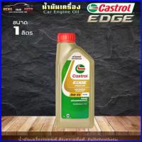ราคา น้ำมันเครื่องดีเซล คาสตรอล เอจ 5W-30 CASTROL EDGE PICK-UP 5W-30 น้ำมันเครื่อง สังเคราะห์แท้ 100% ปริมาณ 1 ลิตร คําแนะนําผลิตภัณฑ์ใหม่ของเดือนนี้ (1735513763087222329)