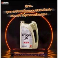 ราคา Eneos X 0W-20 5W-30 5W-40 1 ลิตร น้ำมันเครื่อง เบนซิน สังเคราะห์แท้100% Premium Fully Syn 4L 0W20 5W30 5W40 (1733934087410189985)