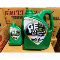 ราคา ✴น้ำมันเครื่อง เครื่องยนต์เบนซินผสมแก๊ส NGV LPG บางจาก BCP GE NGV sae 15w-40✡ (1735340655889057473)