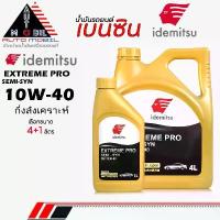 ราคา IDEMITSU น้ำมันเครื่องเบนซิน น้ำมันเครื่อง อิเดะมิซึ Extreme Pro Semi Syn 10W-40 กึ่งสังเคราะห์ ** เลือกขนาด 4+1L/4L/1L คําแนะนําการขายที่ร้อนแรงในเดือนนี้ (1734331498422896112)