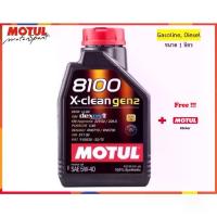 ราคา Motul น้ำมันเครื่อง รุ่น 8100 X-Clean Gen2 5W-40 1L. (1733643653327062788)