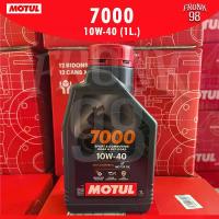 ราคา น้ำมันเครื่อง MOTUL 7000 10W-40 (1L.) #มาใหม่ เปลี่ยนจาก 4T H-TECH 100 : น้ำมันเครื่องสังเคราะห์100% (1735169367401661532)