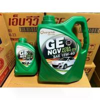 ราคา น้ำมันเครื่อง เครื่องยนต์เบนซินผสมแก๊ส NGV LPG บางจาก BCP GE NGV sae 15w-40 (1734567107768977220)
