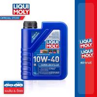ราคา ✩Liqui Moly น้ำมันเครื่อง 10w-40 Super Leichtlauf 1 ลิตร✽ (1735099996003993370)