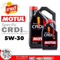 ราคา [COD] MOTUL น้ำมันเครื่อง ดีเซล MOTUL Specific CRDi Plus 5W-30 โมตุล 5W-30 น้ำมันเครื่องสังเคราะห์แท้ เลือกขนาด 7ลิตร / 1ลิตร (1732965225426289923)