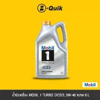 ราคา MOBIL น้ำมันเครื่อง ดีเซล เกรดสังเคราะห์ รุ่น MOBIL 1 TURBO DIESEL PICKUP 5W40 Size 6L. (1730238546402183991)