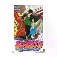 ราคา นายอินทร์ หนังสือ BORUTO เล่ม 14 Naruto Next Generation สินค้าดี (1734816101985584143)
