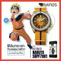 ราคา ฟิล์มกระจก ฟิล์มกันรอย สำหรับ นาฬิกา SEIKO 5 Sports NARUTO & BORUTO Limited Edition (NARUTO) SRPF70K แบบกระจกเรียบ จัดส่งจากกทม (1735412072247887154)