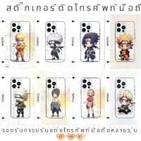 ราคา ฟิล์มกันรอยสติกเกอร์โทรศัพท์มือถือ เหมาะสำหรับ iPhone ลายตัวละครอนิเมะ Naruto เข้ากันได้กับโทรศัพท์มือถือรุ่นอื่นๆ (1732320614294915452)