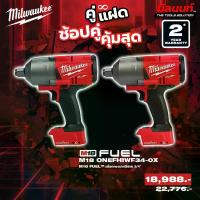 ราคา Milwaukee - คู่แฝด บล๊อคกระแทกไร้สาย18โวลท์ แรงบิด 1627 N เชื่อมต่อ ONE-KEY รุ่น M18 ONEFHIWF34-OX 2 ตัว QT 3 (1732000134667339640)