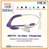 ราคา COD หูฟังทางการแพทย์ Stethoscope ยี่ห้อ MDF777I MD One-Infant ใช้กับเด็กทารก (1734689653394605777)