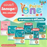 ราคา ลดเพิ่ม 111บาท Purina One (เพียวริน่า วัน) 6.6กก. อาหารแมว Purinaone (1735361622611625569)