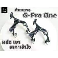 ราคา ♤!!ส่งไว!!ก้ามเบรค G-Pro One เบรคเสือหมอบ เบรคก้ามปู หล่อ เบา ราคาเร้าใจ♦ (1735052980214859577)