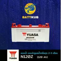 ราคา YUASA Battery N120 Z 120 แอมป์ ใช้งานหนักใช้งานกับรถบรรทุก ไฟแรง ใหม่จากโรงงาน มีรับประกัน 1 ปี (1733141699559916551)