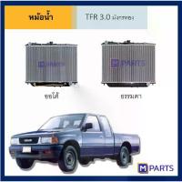 ราคา หม้อน้ำ ISUZU TFR DRAGON 3.0 ทีเอฟอาร์ มังกรทอง (1734772891091830279)