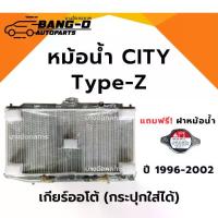 ราคา หม้อน้ำรถยนต์ ฮอนด้า ซิตี้ HONDA CITY Type-Z ปี 1996-2002 เกียร์ออโต้/ธรรมดา (AT/MT) (1734725512234436447)