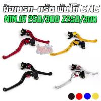 ราคา มือเบรค-มือครัช [ปรับ 6 ระดับ] พับได้ NINJA 250 / 300 Z-250 PIRANHA (ปิรันย่า) (1735456790188819589)