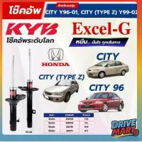 ราคา KYB โช๊คอัพ Excel-G สำหรับ HONDA CITY โช้ค ฮอนด้า ซิตี้ TYPE Z EXCEL-G ปี 1996-2002 (1734497278137960040)