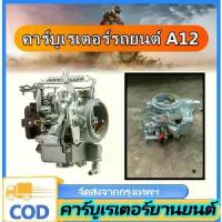 ราคา n&z คาบิว A12 1300 คาร์บูเรเตอร์รถยนต์ NISSAN 16010-H1602 Carburetor Compatible with (1734341244910864313)