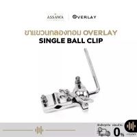 ราคา ขาแขวนกลองทอม OVERLAY Single Ball Clip ขาจับกลองทอม อะไหล่กลอง (1735552712603437032)