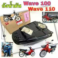 ราคา ถังน้ำมัน Wave 110 ,Wave 100 , Wave Z ตัวเก่า ถังน้ำมันเชื้อเพลิง เวฟ 110 เวฟตาคู่ แท้Honda 17500-KRS-690 Tank Comp Fuel (1734640863965185438)