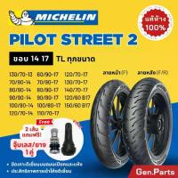 ราคา ยางมิชลิน Pilot Street 2 Michelin ขอบ13 14 17 PCX150 CLICK160 R15 NINJA CBR Z Exciter ยางนอก ยางรถมอเตอไซค์ ไพลอท (1734901388266276739)