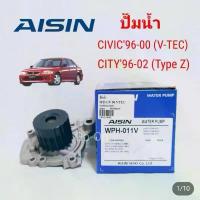 ราคา AISIN ปั๊มน้ำ ฮอนด้า HONDA ซิตี้ CITY 1996 - 2002​ Type Z / ซีวิค CIVIC 1996​ 2000 V-TEC เฟือง ชั้น (1734507656883963264)