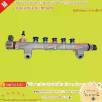 ราคา รางหัวฉีด+เซ็นเซอร์ท้ายราง/หัว-ท้าย ดีแม็คบูลเพาเวอร์ 3.0 Ddi 4JJ3-TCX ปี 2018-ON*****งานดี มีรับประกัน****** (1735337051478918424)