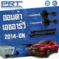 ราคา โช๊คอัพ Honda HRV 1.8 ปี 2014-On ฮอนด้า เอชอาร์วี PRT พี ที (1734498407047464537)