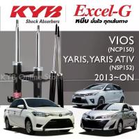 ราคา [ สิ่งคัดสรร​ ] ♪KYB Excel-G โช๊คอัพ TOYOTA VIOS NCP150, YARIS ATIV NCP152 วีออส ยาริสเอทีฟ ปี 2013-ON◎ (1734892778295559553)