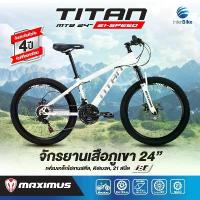ราคา จักรยานเสือภูเขา ล้อ 24 นิ้ว Maximus รุ่น TITAN เกียร์ shimano 21สปีด จักรยานเด็กโต (1735438189717128912)
