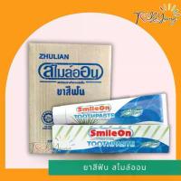 ราคา ♂ZHULIAN *ยกโหล* ยาสีฟันซูเลียน ยกโหล 12 หลอด สไมล์ออน zhulian smile on ว่านหางจระเข้ 250 กรัม✣ (1735474287165474759)